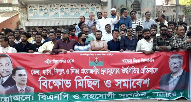 তেল-গ্যাস ও নিত্যপণ্যের দাম বাড়ার প্রতিবাদে বিক্ষোভ