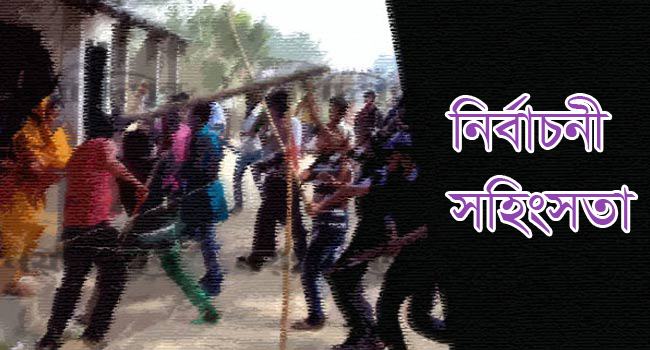 কাউখালীতে নির্বাচনী সহিংসতায় আহত ৭