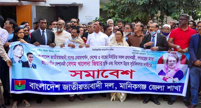 খালেদা জিয়ার মুক্তি ও উন্নত চিকিৎসার দাবিতে সমাবেশ