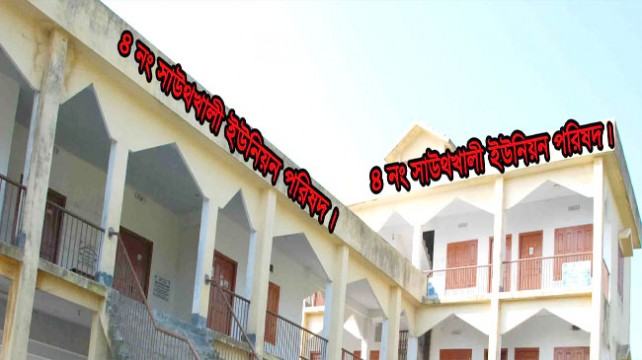 শরণখোলায় ৭ মেম্বরকে পরিষদ থেকে বের করে দিলেন চেয়ারম্যান