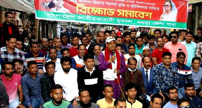 বগুড়ায় যুবদলের বিক্ষোভ সমাবেশ