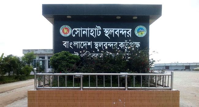 সোনাহাট স্থলবন্দর : ইমিগ্রেশন ভোগান্তি কমাবে, বাড়াবে রাজস্ব