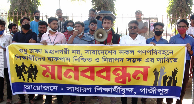 গাজীপুরে হাফ ভাড়ার দাবিতে শিক্ষার্থীদের মানববন্ধন