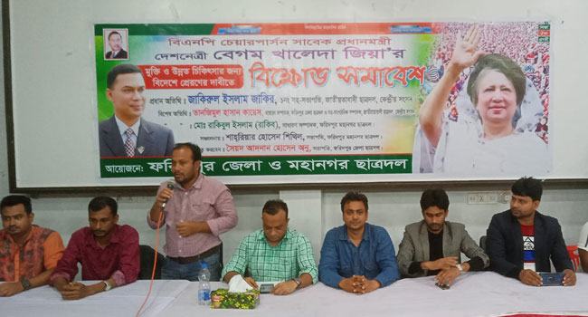 খালেদার সুচিকিৎসা দাবিতে ফরিদপুরে ছাত্রদলের বিক্ষোভ