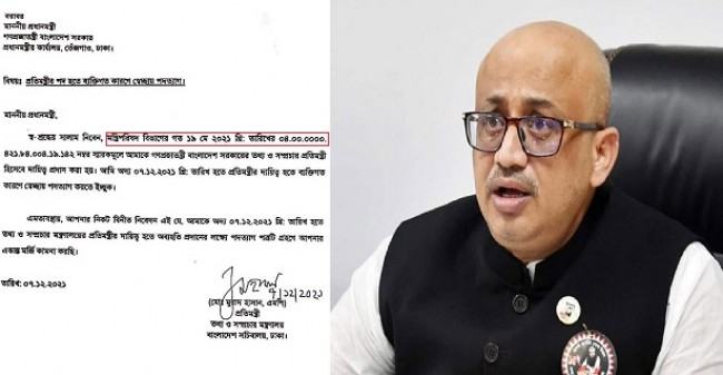 প্রতিমন্ত্রীর পদত্যাগপত্রেও ভুল