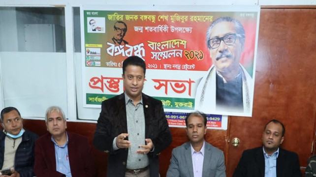 বঙ্গবন্ধু বাংলাদেশ সম্মেলন সফল করতে প্রস্তুতি সভা