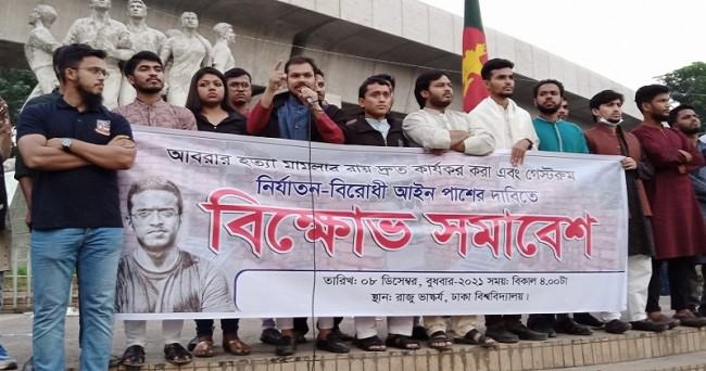 গেস্টরুমে নির্যাতন বিরোধী আইন পাশের দাবিতে বিক্ষোভ