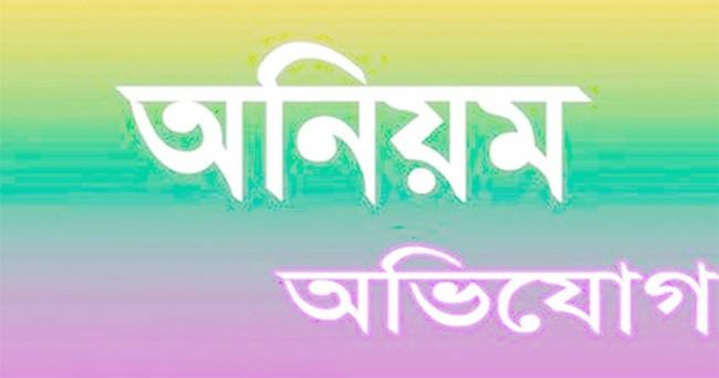 গলাচিপায় নিয়োগ প্রক্রিয়া অনিয়মের অভিযোগ