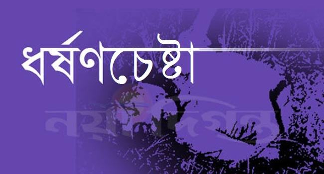 বিয়ের প্রস্তাব প্রত্যাখান করায় কলেজ ছাত্রীকে ধর্ষণ চেষ্টা