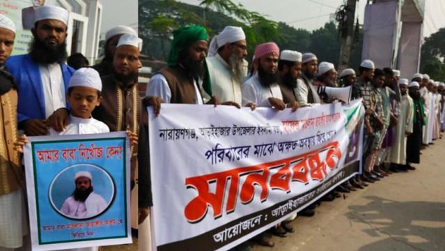 নিখোঁজ মাওলানা জাহাঙ্গীরকে ফিরে পেতে আড়াইহাজারে মানববন্ধন