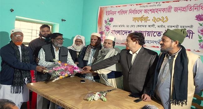রাজশাহীতে ইউপি নির্বাচনে জামায়াত সমর্থিত নবনির্বাচিত জনপ্রতিনিধিদের সংবর্ধনা