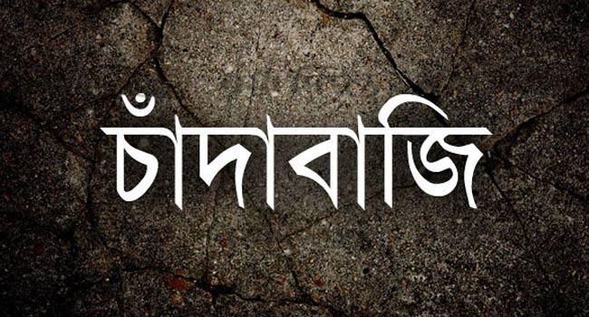 নোয়াখালীর হাতিয়ায় চাঁদার দাবিতে বাড়ি ভাঙচুর, লুটপাট