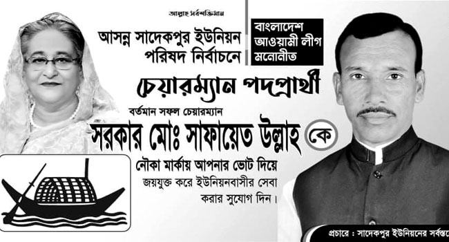 জোড়া খুনের আসামি নৌকার প্রার্থী