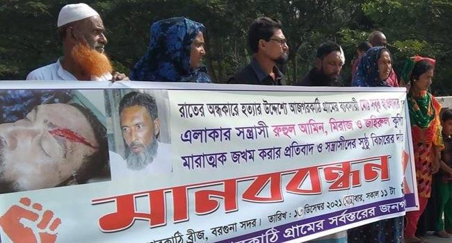 ব্যবসায়ীকে কুপিয়ে জখম, দোষীদের গ্রেফতার দাবিতে মানববন্ধন