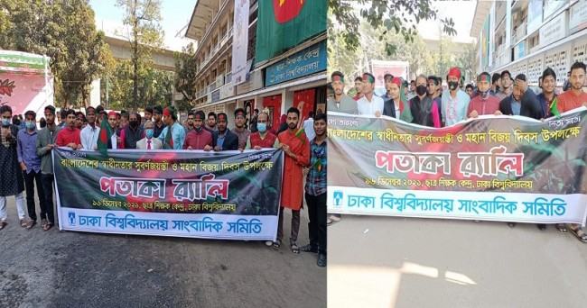 বিজয় দিবস উপলক্ষে ডুজার পতাকা মিছিল