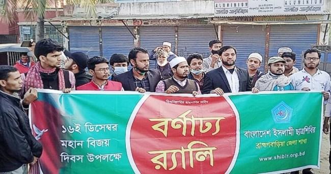 ছাত্রশিবিরের বিজয় র‌্যালিতে ছাত্রলীগের বাধা, ৩ কর্মী আটক