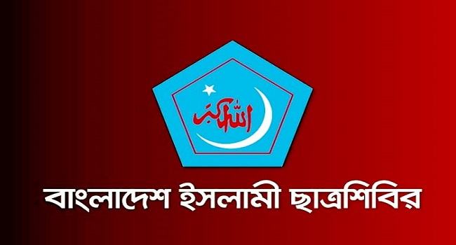 শহীদদের রক্তভেজা বিজয়কে অর্থপূর্ণ করতে নিরন্তর প্রচেষ্টা অব্যাহত থাকবে : শিবির সভাপতি