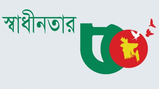 স্বাধীনতার পঞ্চাশ বছর : সুখ-দুঃখের পাঁচালি