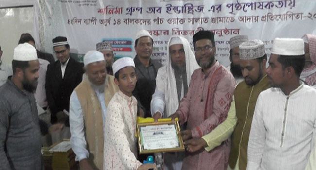 জামাতে নামাজ আদায়কারী শিশু-কিশোরদের জন্য উপহার