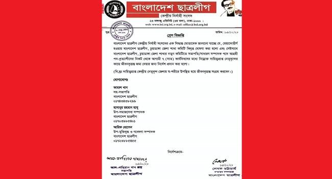 চুয়াডাঙ্গা জেলা ছাত্রলীগের কমিটি বিলুপ্ত ঘোষণা
