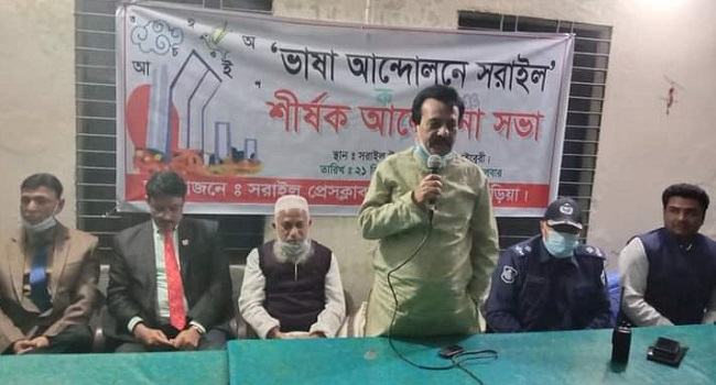 ‘ভাষা আন্দোলনে সরাইল’ শীর্ষক আলোচনাসভা