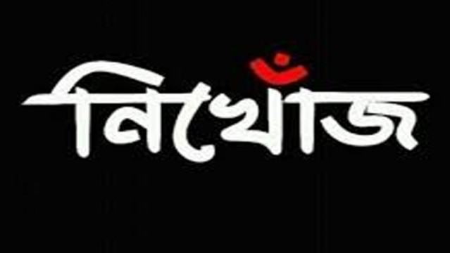 তালতলীর নানী- নাতিসহ নিখোঁজ ৫