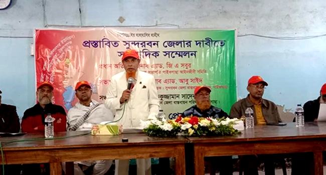 সুন্দরবন জেলা বাস্তবায়নের দাবিতে সংবাদ সম্মেলন