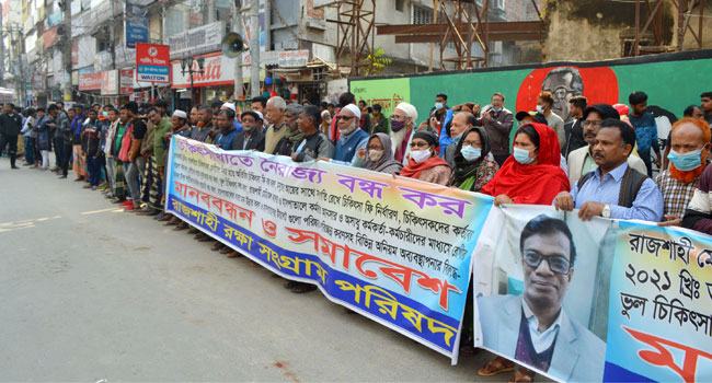 হাসপাতাল-ক্লিনিকে নৈরাজ্য বন্ধের দাবিতে মানববন্ধন