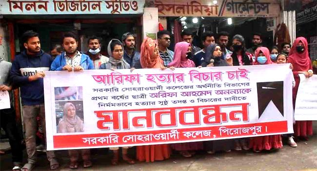 পিরোজপুরে কলেজছাত্রী অনন্যা হত্যার বিচারের দাবিতে শিক্ষার্থীদের বিক্ষোভ