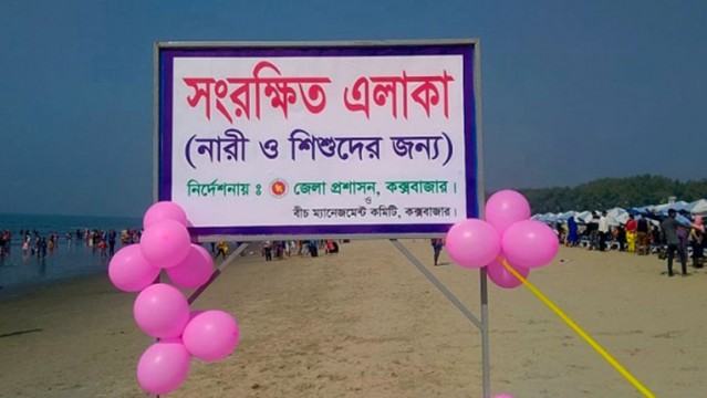 সমুদ্র সৈকতে নারী ও শিশুদের বিশেষ জোনের সিদ্ধান্ত প্রত্যাহার