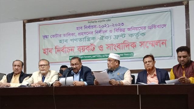 হাব নির্বাচন বয়কট গণতান্ত্রিক ঐক্যফ্রন্টের