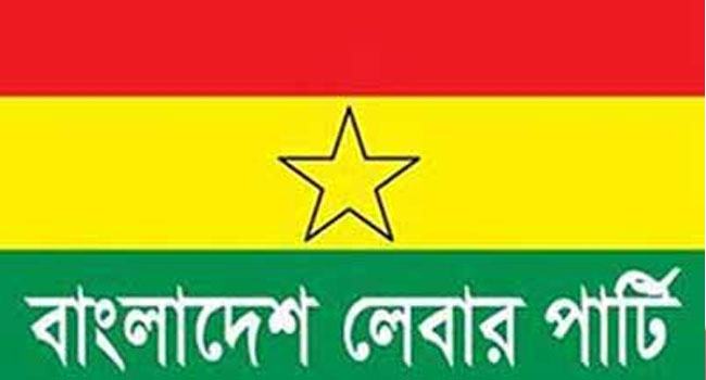 আওয়ামী লীগ জালিয়াতির মাধ্যমে ক্ষমতায় এসেছে : লেবার পার্টি