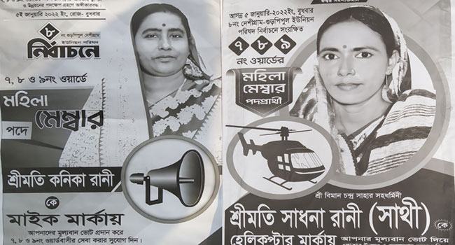 তাড়াশে ভোটের লড়াইয়ে আপন দুই জা