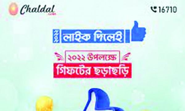 চালডাল ডটকমে নিউইয়ার হ্যাপিনেস অফার