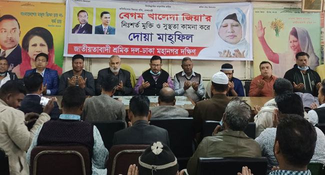 খালেদা জিয়ার সুস্থতা কামনায় শ্রমিক দলের দোয়া ও মোনাজাত