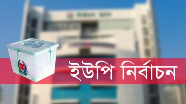 নান্দাইলে নৌকার চাইতে স্বতন্ত্র প্রার্থীরাই বেশি জয়ী