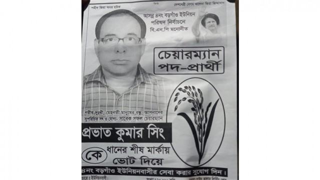 বড় ভাই জয়ী হয়েছিলেন ধানের শীষে, এবার ছোট ভাই পেলেন নৌকা