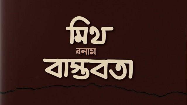 বাংলায় অন্ধকার যুগ : মিথ বনাম বাস্তবতা