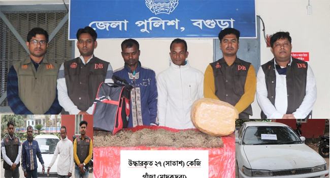 বগুড়ায় ২৭ কেজি গাঁজাসহ প্রাইভেট কার জব্দ, গ্রেফতার ২