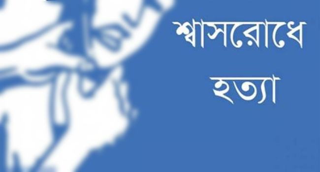 আশুলিয়ায় স্ত্রীকে শ্বাসরোধে হত্যার অভিযোগ, স্বামী পলাতক