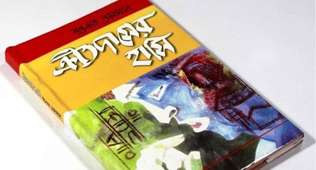 খলিফার শাসন : ক্রীতদাসের হাসি