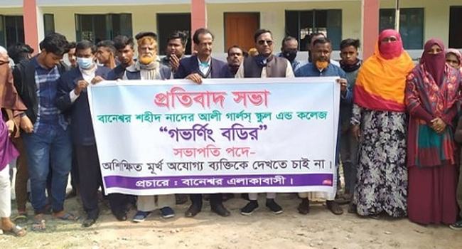 পুঠিয়ায় কলেজ সভাপতি পঞ্চম শ্রেণি পাস!