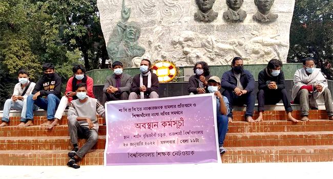 শাবিতে হামলার প্রতিবাদে রাবি শিক্ষক নেটওয়ার্কের অবস্থান কর্মসূচি