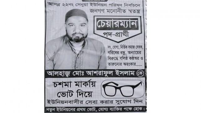 নৌকার বিদ্রোহী প্রার্থী হওয়ায় আ.লীগ নেতা বহিষ্কার