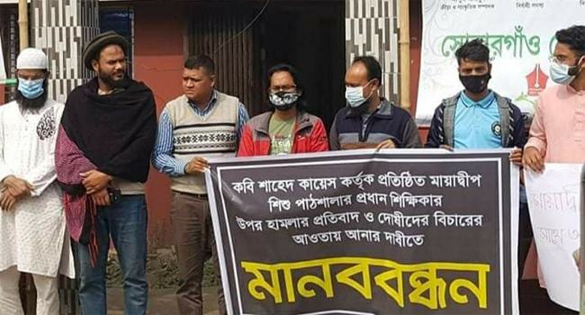 সোনারগাঁওয়ে শিক্ষিকার উপর হামলার প্রতিবাদে মানববন্ধন