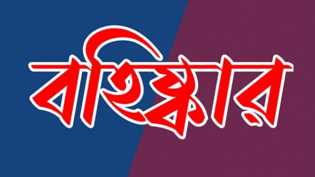 আওয়ামী লীগ জেলা সভাপতির ছেলেকে মারধর, স্বেচ্ছাসেবক লীগ নেতা বহিষ্কার