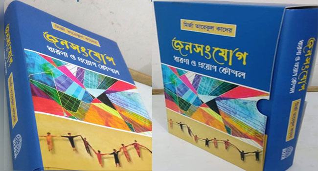 গণযোগাযোগ বিষয়ে গুরুত্বপূর্ণ প্রকাশনা