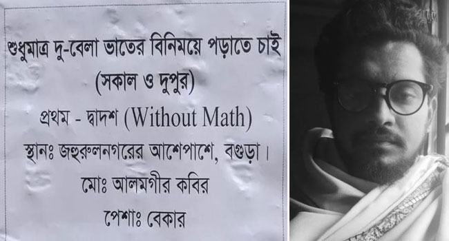 শুধু ভাতের বিনিময়ে পড়াতে চান তিনি