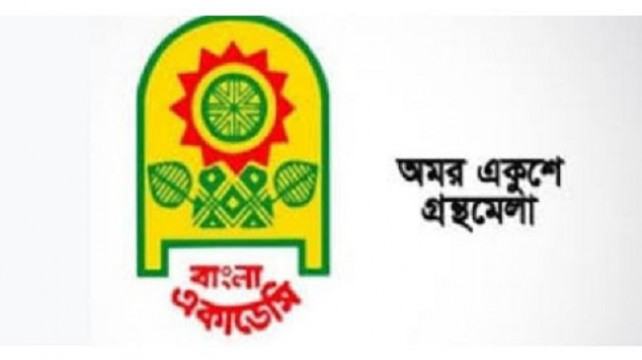 একুশে বইমেলা ১৫-২৮ ফেব্রুয়ারি পর্যন্ত চলবে