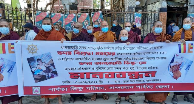 বান্দরবানে বৌদ্ধভিক্ষু হত্যার প্রতিবাদে ভিক্ষুদের মানবন্ধন